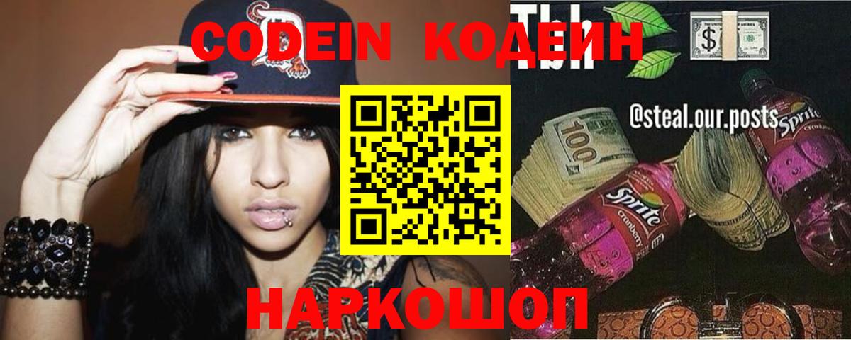 Можайск  Кодеиновый сироп Lean Purple Drank  Вход с VPN 
