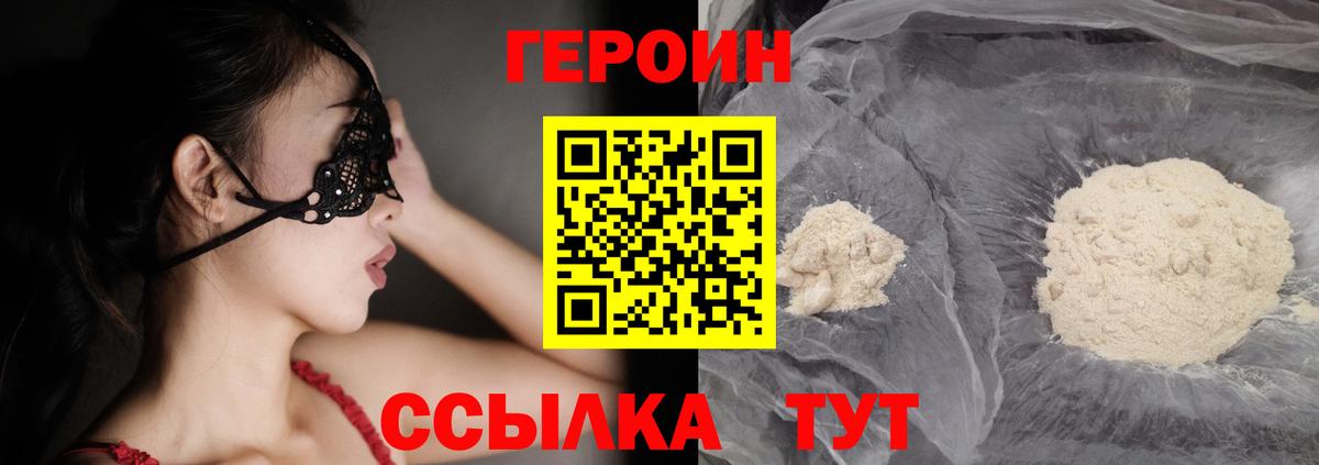 ГЕРОИН  Вход с VPN  Можайск  ГЕРОИН Heroin 